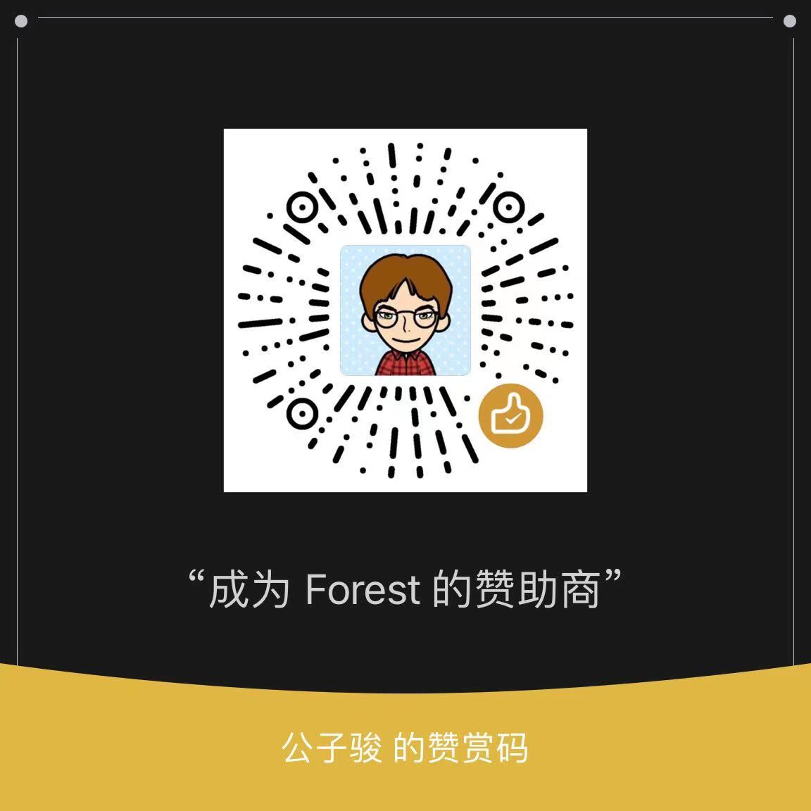 微信赞助码